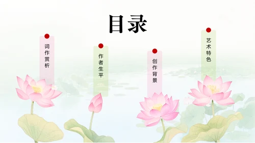 水彩风荷花诗词教学PPT模版