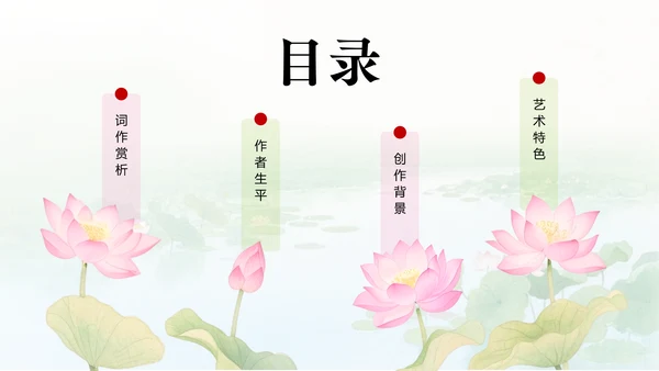 水彩风荷花诗词教学PPT模版
