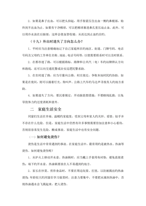 中学生自护自救安全常识标准手册.docx
