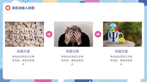 卡通儿童心理健康教育课件PPT模板