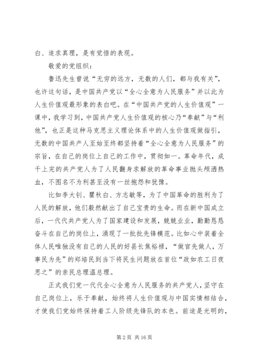 思想汇报格式：在时代的洪流中坚守.docx