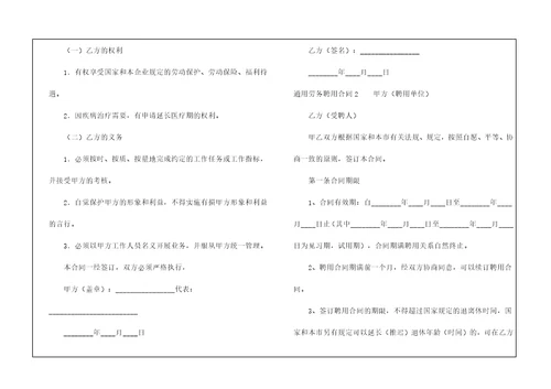 通用劳务聘用合同