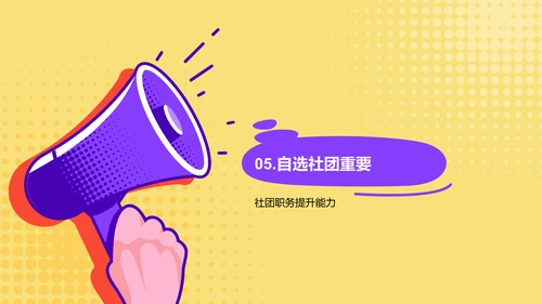 黄色插画大学社团的活动指南PPT模板