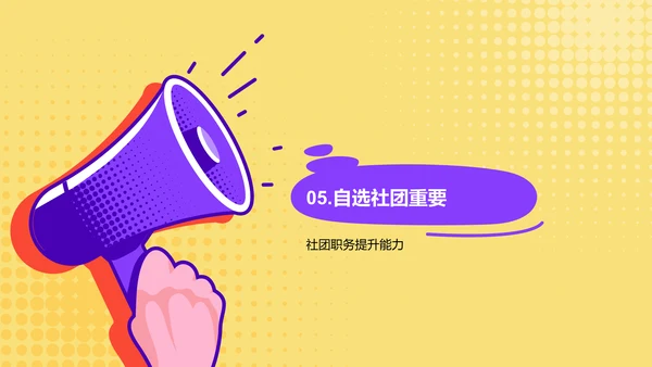 黄色插画大学社团的活动指南PPT模板