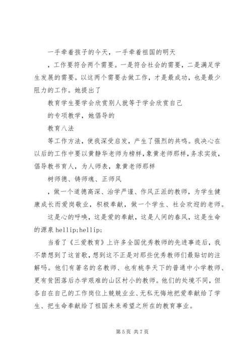 学习优秀教师黄静华事迹心得体会范文 (2).docx