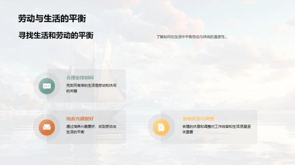 劳动力量：人生的启航