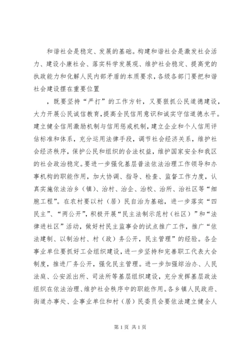 关于进一步加强依法治区工作的意见.docx