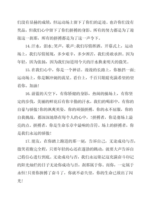 运动会2019竞技短跑的通讯稿