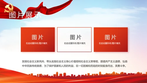 红色大气党建党支部政府工作汇报PPT