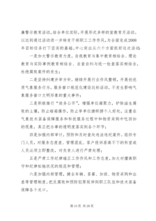 集团系统XX年度“党风廉政建设宣传教育月”活动方案.docx