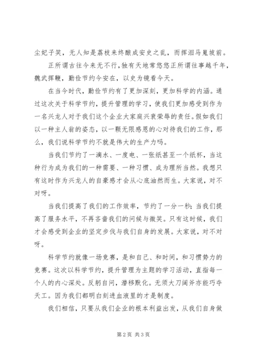 勤俭节约,艰苦奋斗主题的企业演讲稿 (3).docx