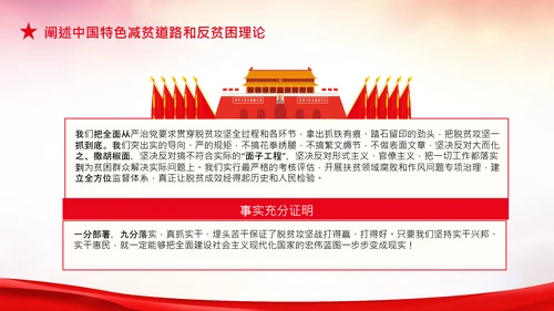 学习在全国脱贫攻坚总结表彰大会上的讲话PPT