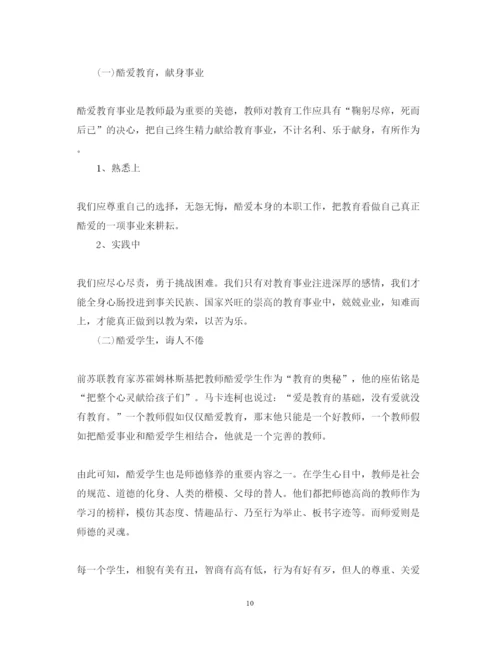 精编个人师德师风心得体会模板.docx