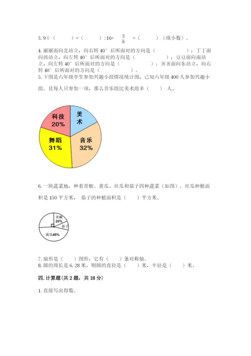 人教版六年级上册数学期末测试卷精品（突破训练）.docx