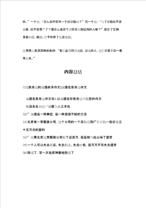 我身边的诚信故事作文诚信在我身边作文