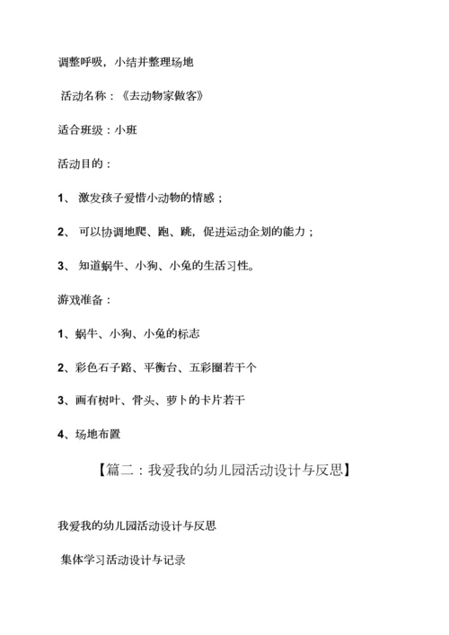 小班彩虹桥教案反思.docx