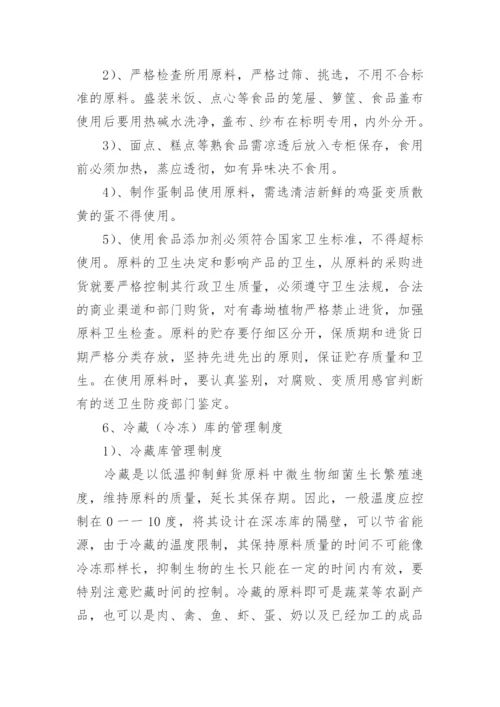 后厨卫生管理制度.docx