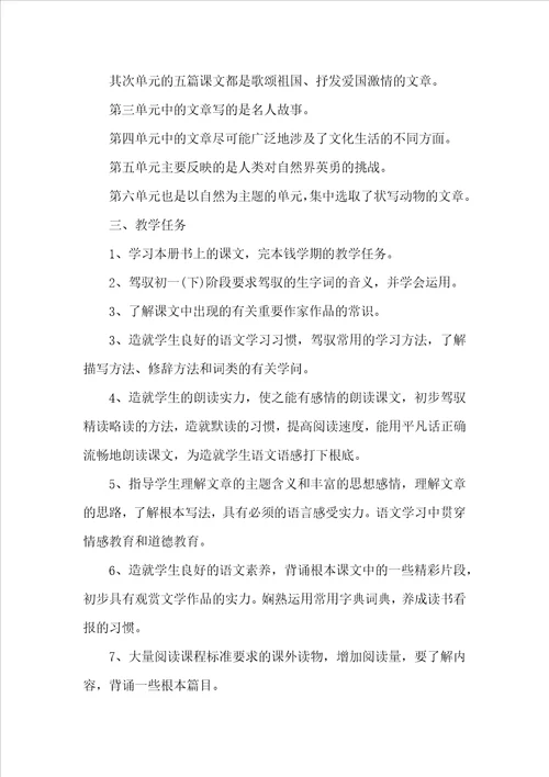 七年级语文教师个人工作计划