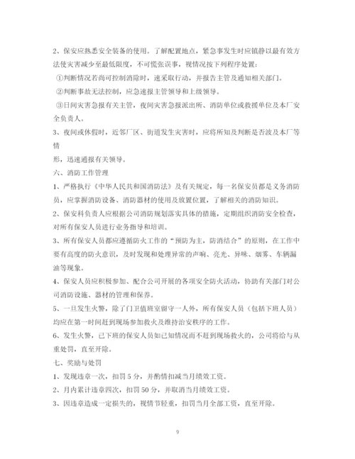 精编之公司门卫管理制度.docx