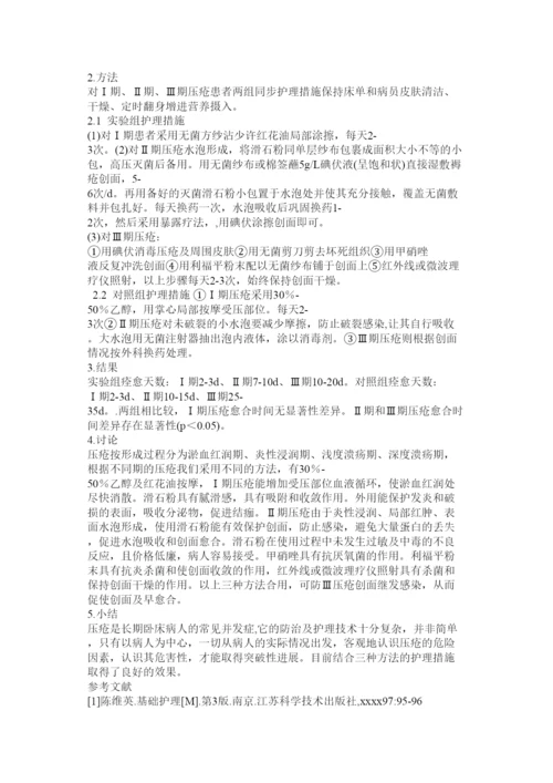 2022本科护理毕业论文.docx