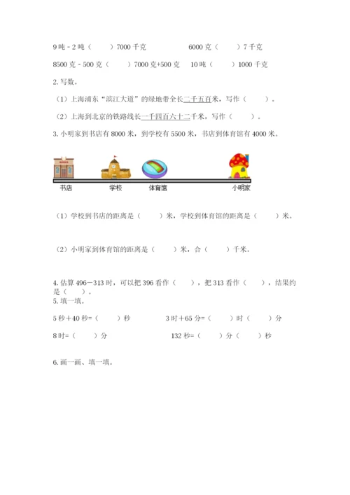 人教版三年级上册数学期中测试卷（精选题）.docx