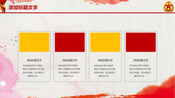 党政中国八一军队部队动态ppt模板