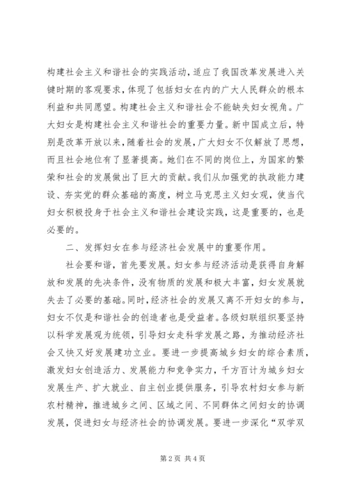 在构建和谐社会中发挥妇女作用 (4).docx