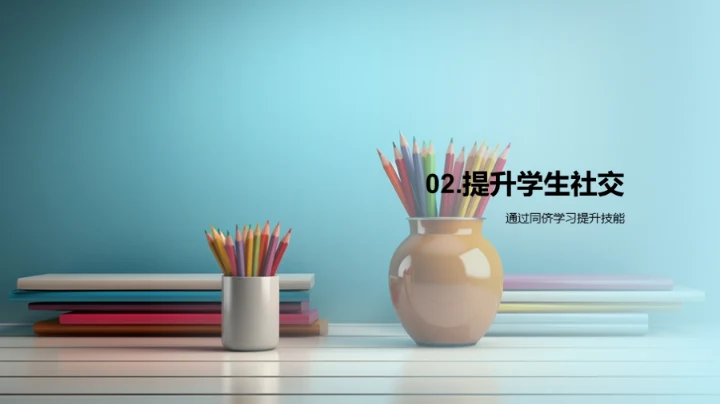 同侪学习新探索