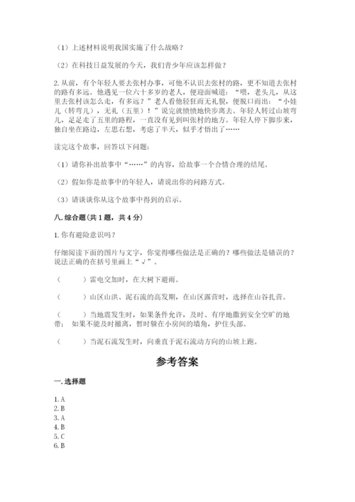 部编版六年级下册道德与法治期末测试卷【基础题】.docx