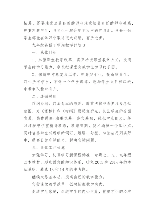 九年级英语下学期教学计划精选8篇范文.docx