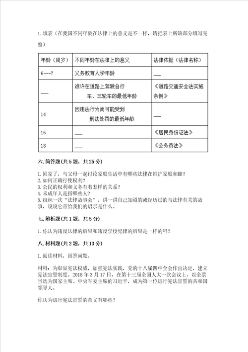 20222023学年六年级上册道德与法治期中测试卷附完整答案名校卷