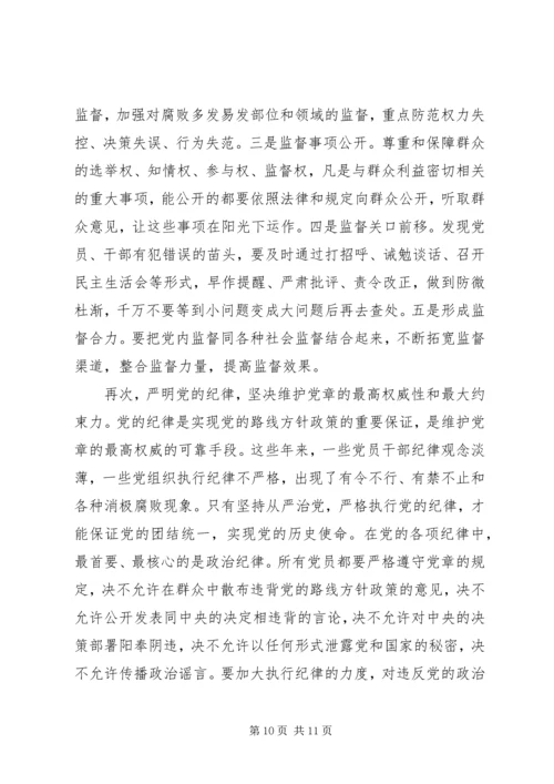 对学习贯彻党章的再认识.docx