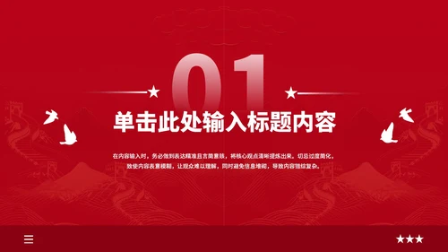 红色党政风简约风赓续焦裕禄精神PPT模板