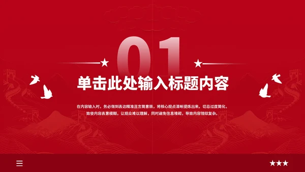 红色党政风简约风赓续焦裕禄精神PPT模板