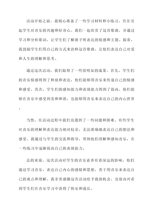 音乐新教师汇报课活动总结