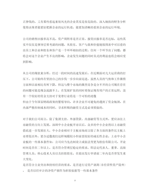 精编财务培训学习的心得体会范文.docx