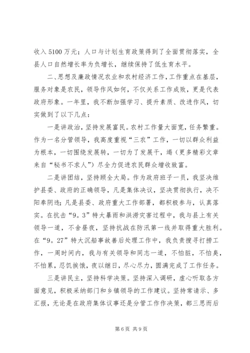 农业副县长在县政府党组民主生活会上的发言 (3).docx