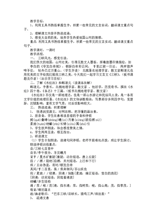 《三峡》教学设计
