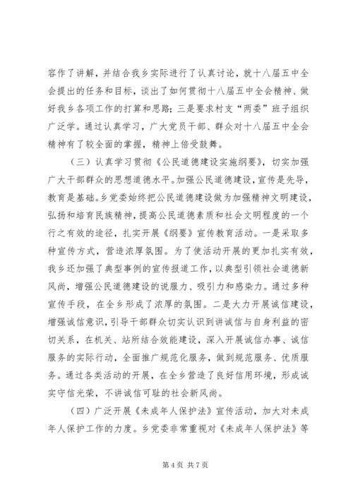 乡镇年度宣传思想精神文明工作总结.docx