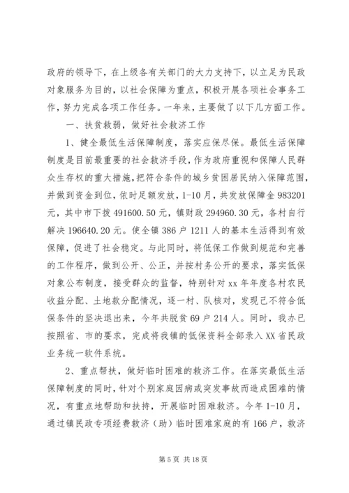 乡镇社会事务办年终工作总结范文.docx