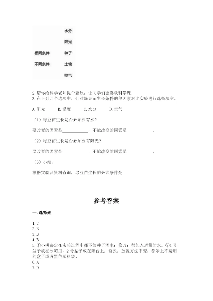 教科版五年级下册科学第一单元《生物与环境》测试卷【必刷】.docx