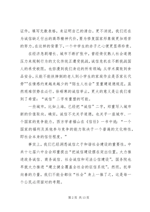 思想汇报诚信问题2.docx