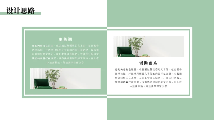 绿色简约室内设计房屋装修设计方案PPT模版