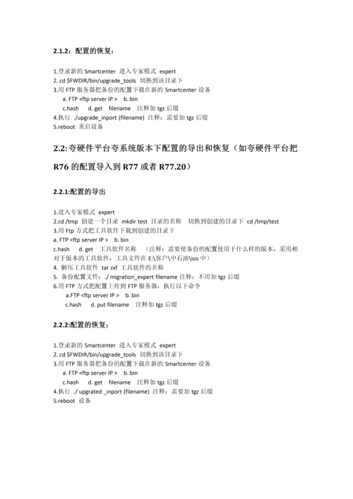 SMS迁移方案0.docx