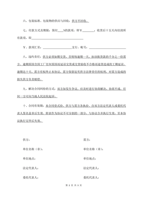 软装销售合同