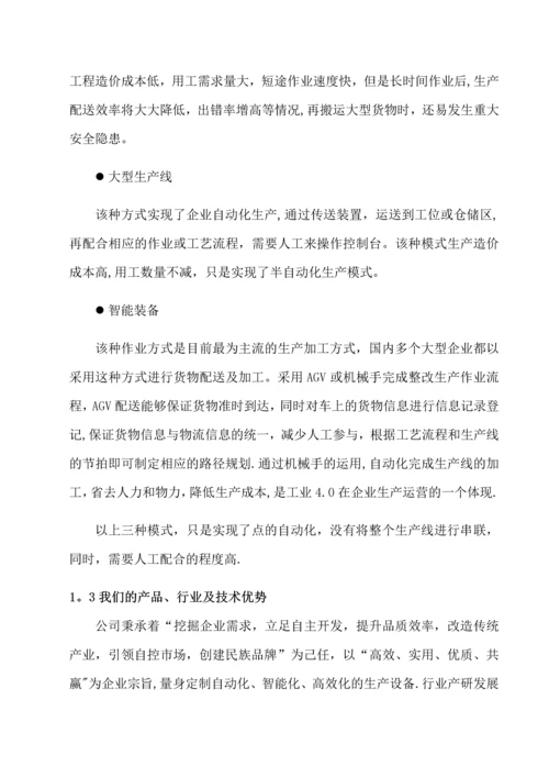 最新自动化项目升级改造方案.docx