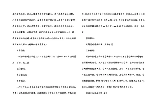 关于面试文员自我介绍模板集锦七篇