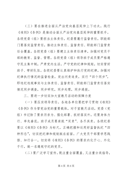 党风廉政建设宣传教育月活动推进会致辞.docx