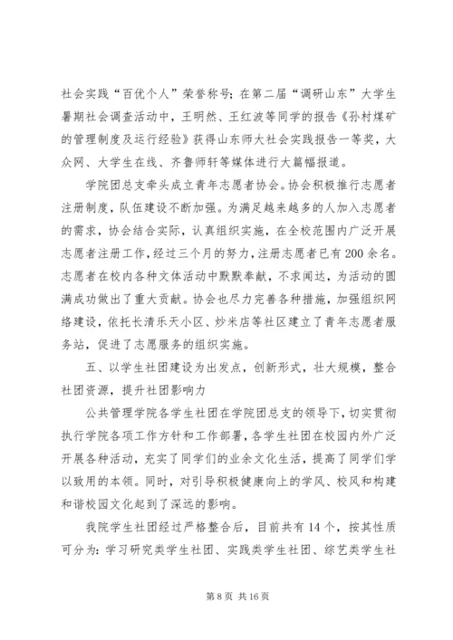 公共管理学院办公室 (3).docx