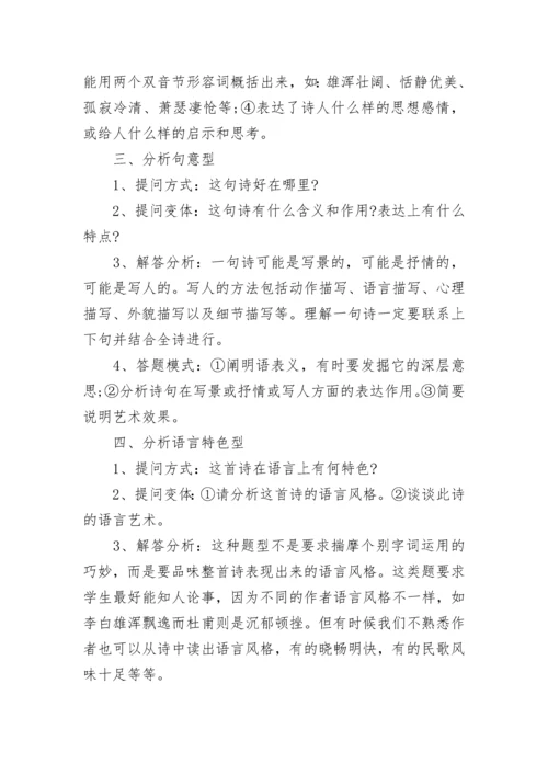 2023高中语文诗歌鉴赏答题技巧大全.docx